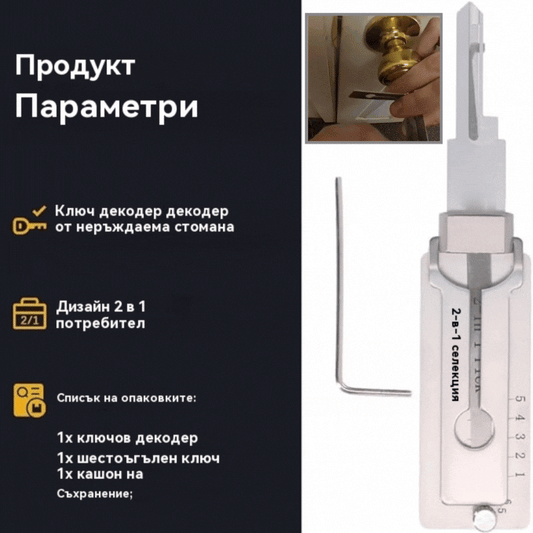 🔑【SS001】Еден предмет 1560 МКД,🔐Специјални промоции оваа недела🔑 - 49% ПОПУСТ🔥Декодер за клучеви од нерѓосувачки челик